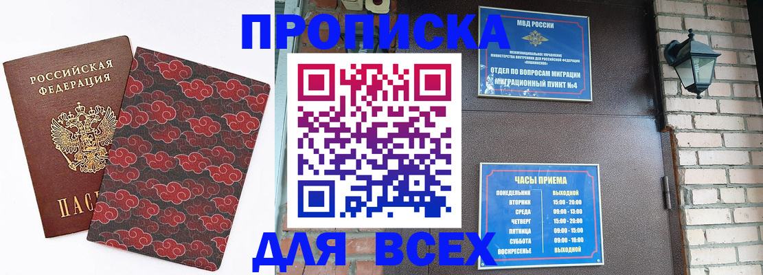 прописка для школы в Киржаче